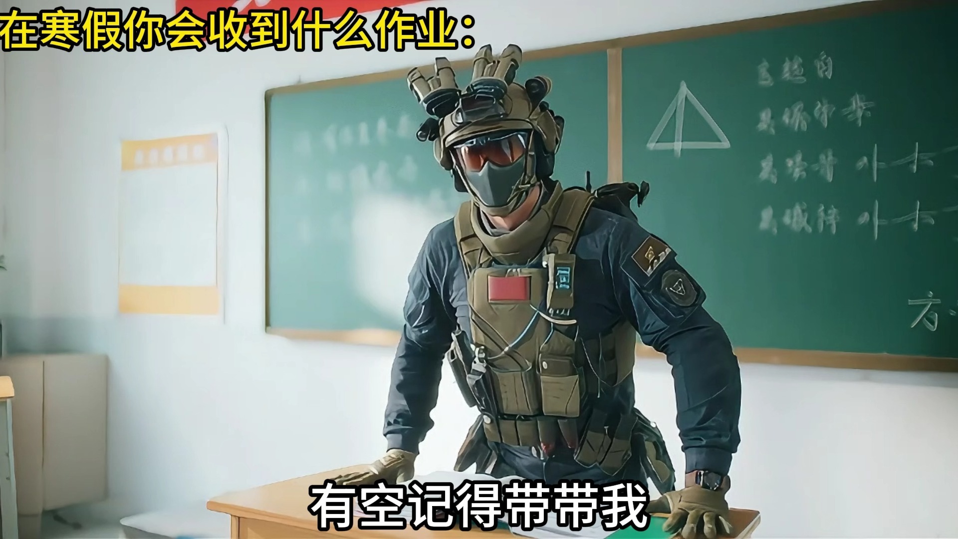 在寒假你会收到什么作业