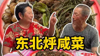 Download Video: 农村土豆好了，看看东北烀咸菜有多下饭