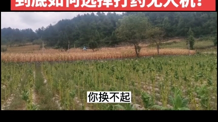 防骗必知!!植保无人机打药飞机哔哩哔哩bilibili