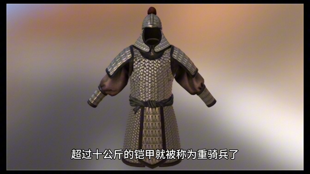 [图]古代士兵行军是否穿铠甲?一个视频带你了解