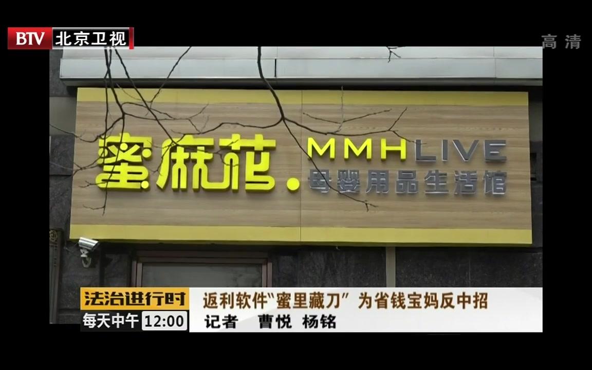 【失控的非法集资】蜜麻花母婴用品返利软件骗局【CCTV央视网】哔哩哔哩bilibili