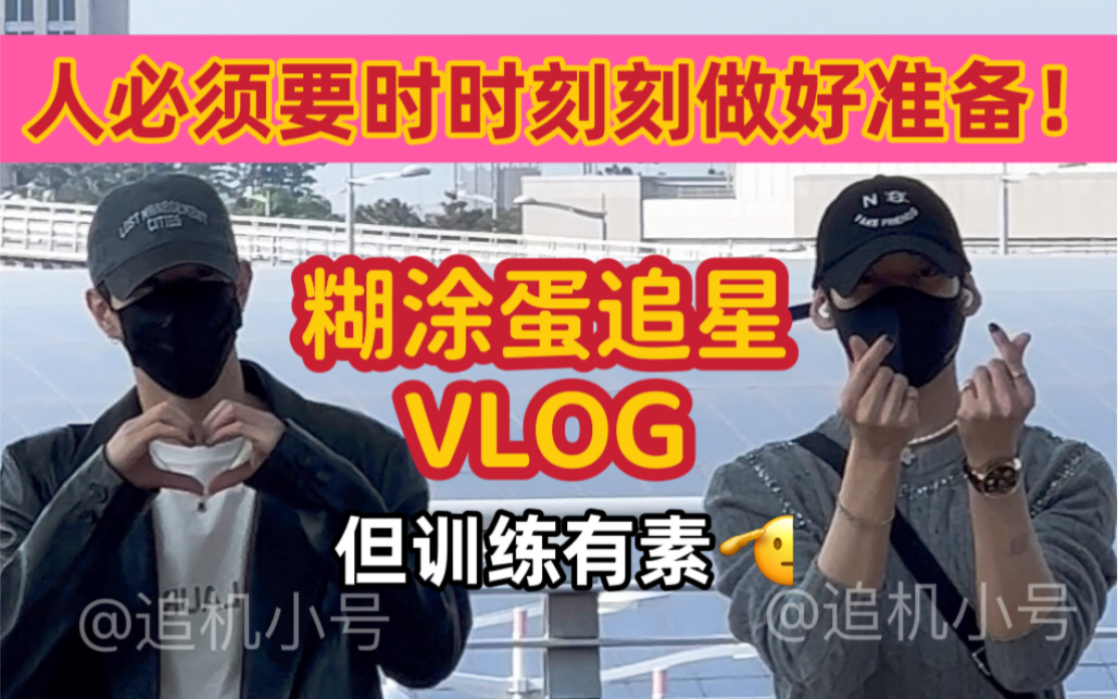 [图]【GOT7】Vlog｜糊涂蛋追星｜MTBB｜段宜恩BamBam｜人必须要时时刻刻做好准备｜KBS赏樱