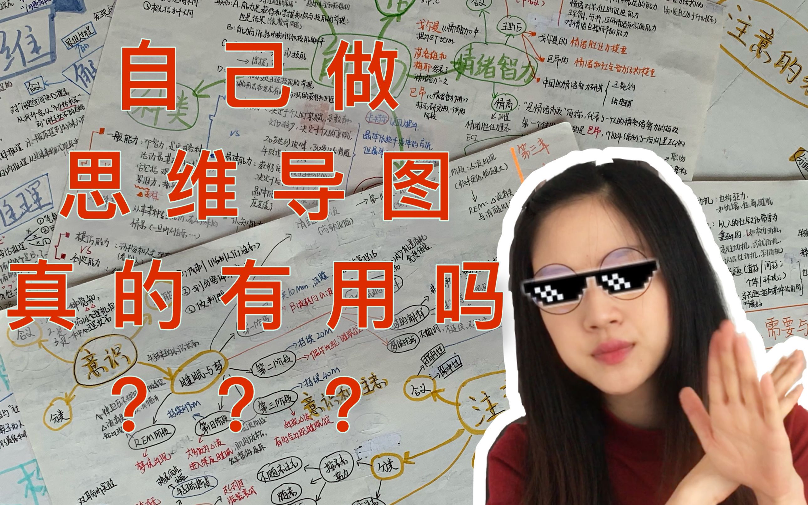 [图]做思维导图真的有用吗？为什么我不建议自己做思维导图？什么？强化阶段了你还在自己做思维导图？考研弯路分享系列视频01