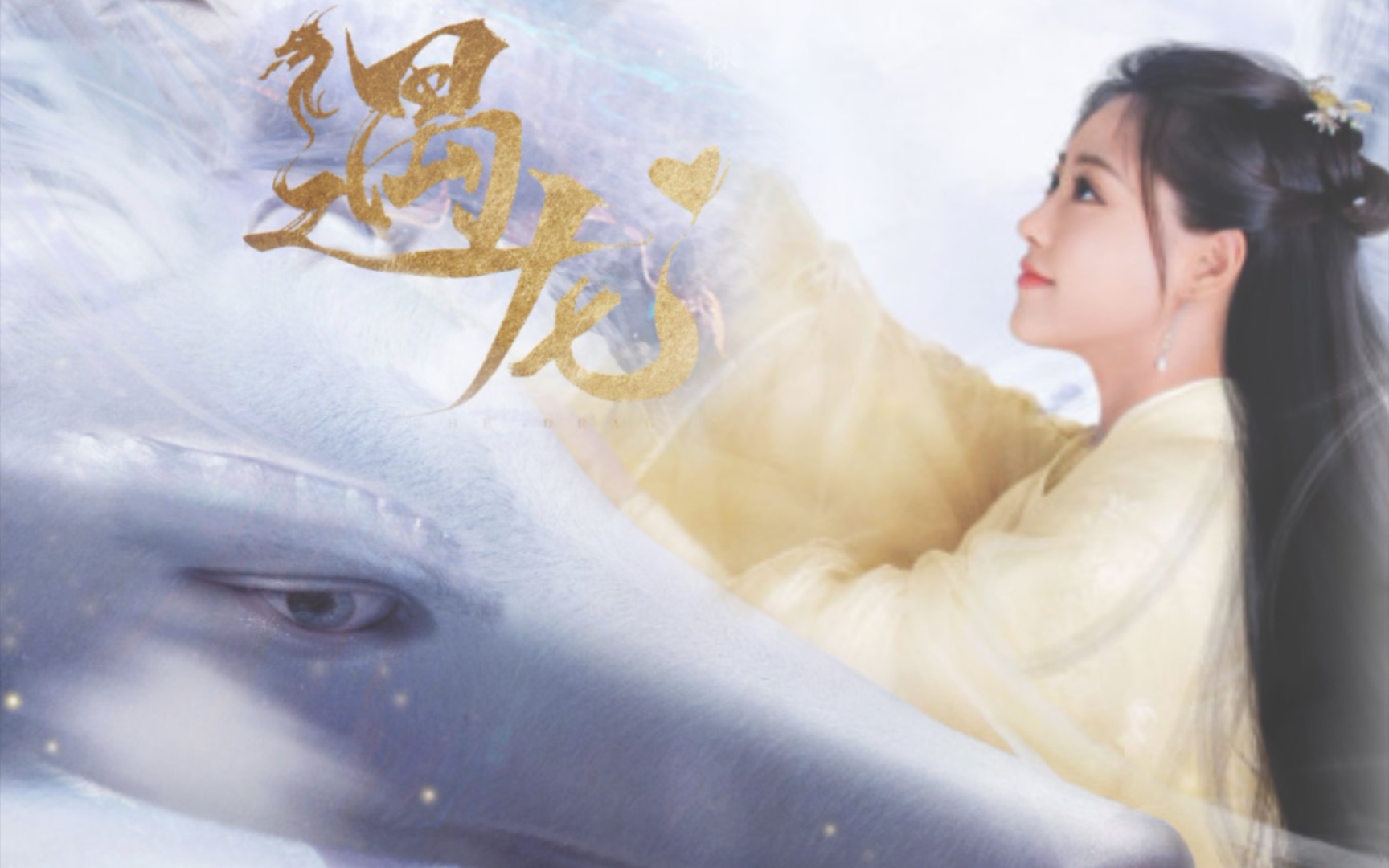 【祝绪丹|流萤】既然你叫流萤,那我便赠你满天流萤