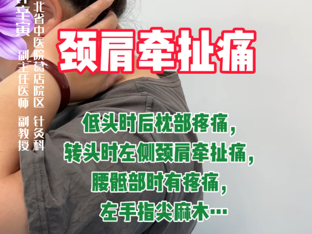 颈肩牵扯痛 辨经扎针实操哔哩哔哩bilibili