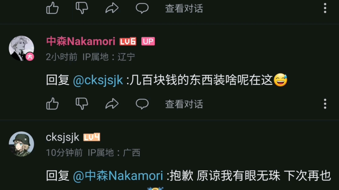 中森Nakamori 我深刻认识到了自己的错误 以及对自己的行为感到非常抱歉 望求得您的原谅哔哩哔哩bilibili