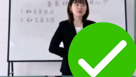 [图]小学道德与法治试讲三年级上册《爸爸妈妈在我心中》