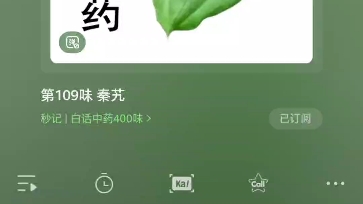 《白话中药400味》第109味 秦艽哔哩哔哩bilibili