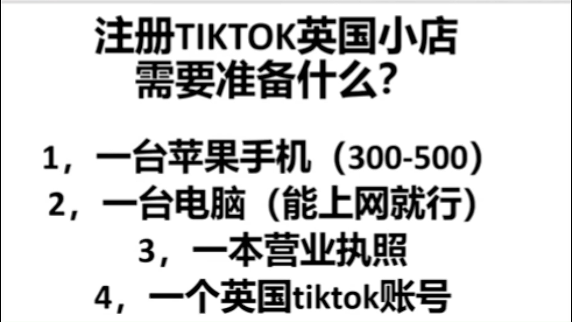 TIKTOK英国小店注册教学海外抖音国际版抖音下载流程分享哔哩哔哩bilibili