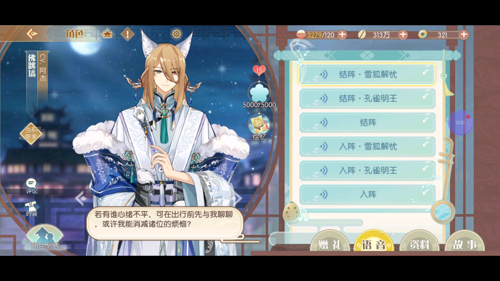 【食物语】佛跳墙新时装·雪狐解忧语音 通