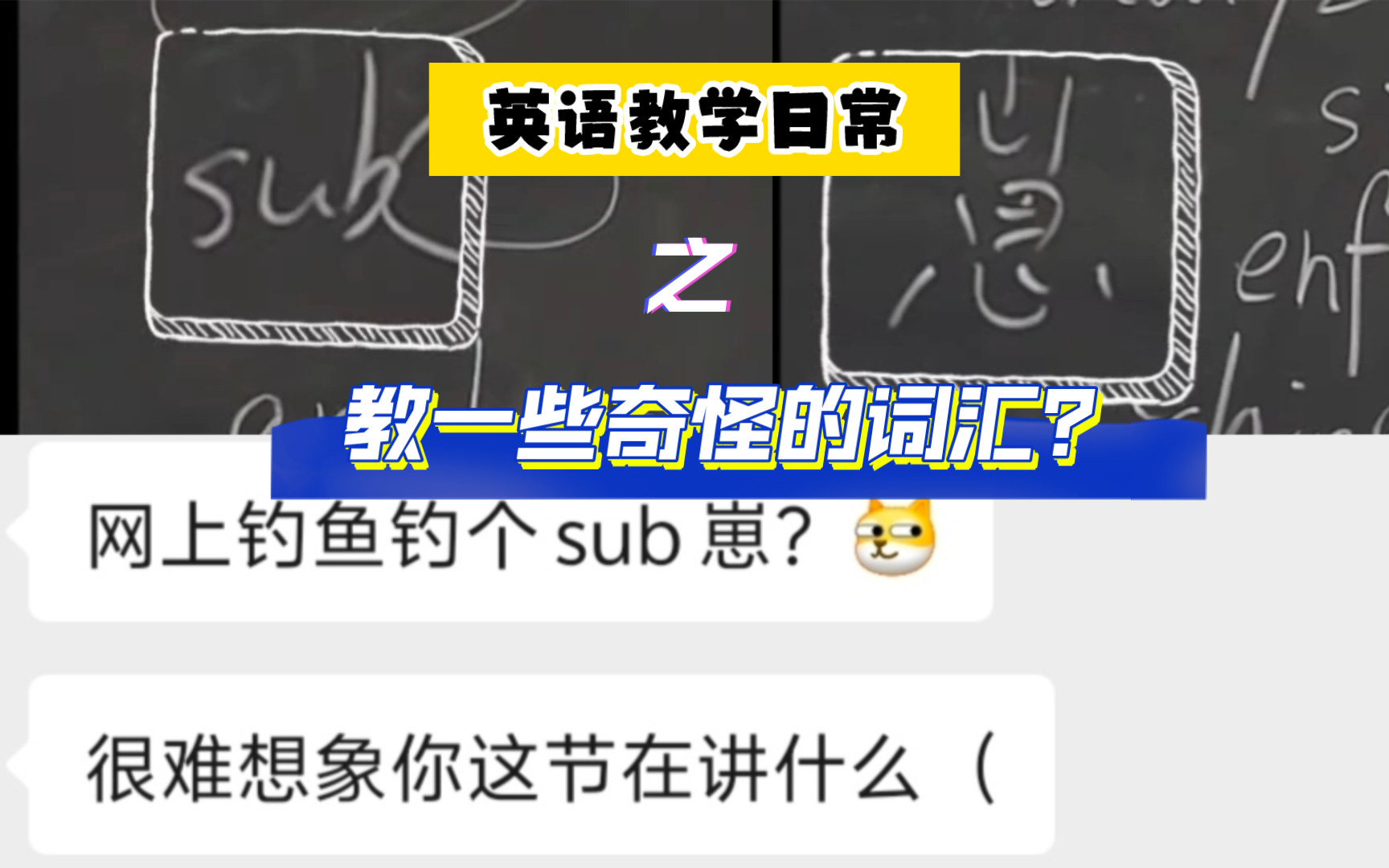 【英语教学x小圈日常】关于我有一个叫“黑熊”的圈友见到了我的上课板书哔哩哔哩bilibili