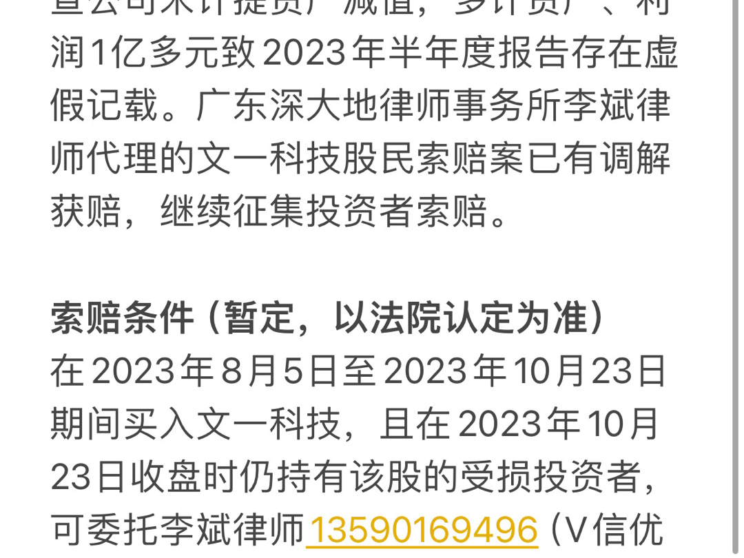 文一科技(600520)已有股民调解获赔,索赔征集进行中.哔哩哔哩bilibili