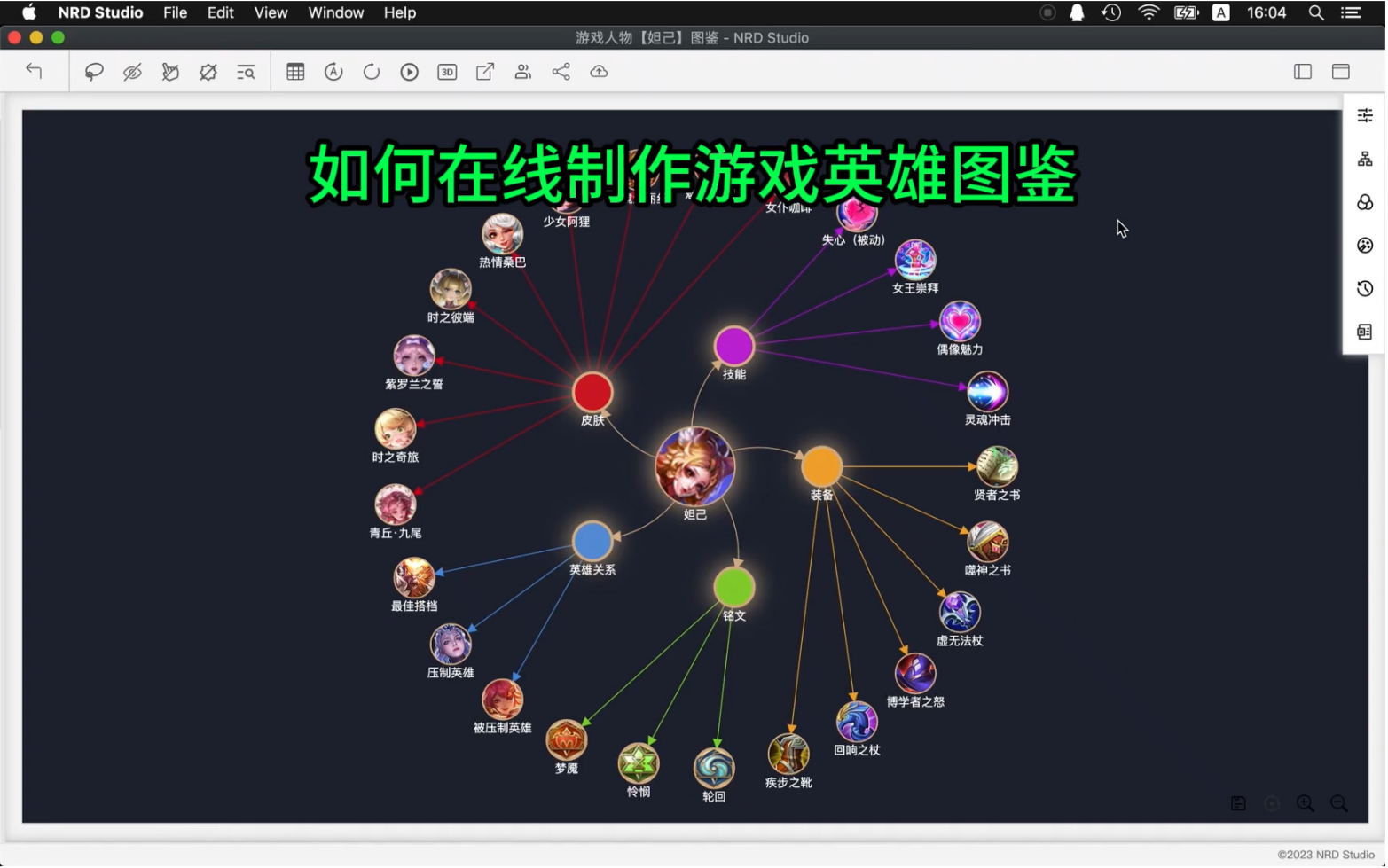 NRD Studio在线制作英雄图鉴,使用圈层图方式展示英雄资料.哔哩哔哩bilibili