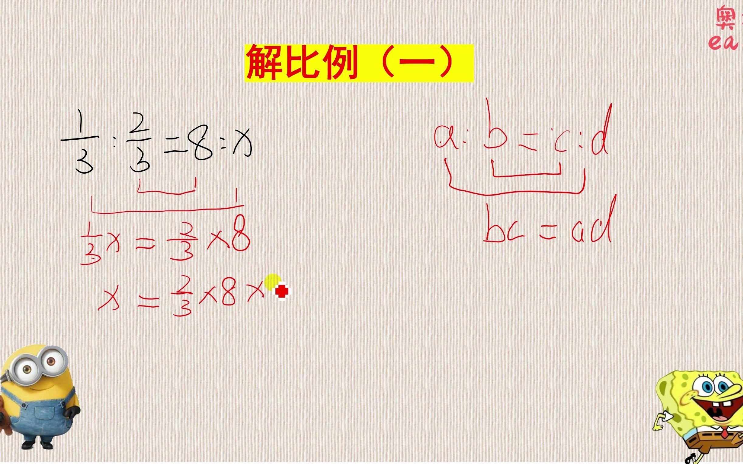 解比例一:含有未知数的比例,应该如何求解?哔哩哔哩bilibili