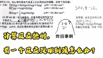利用盖斯定律求算反应热时遇到的问题