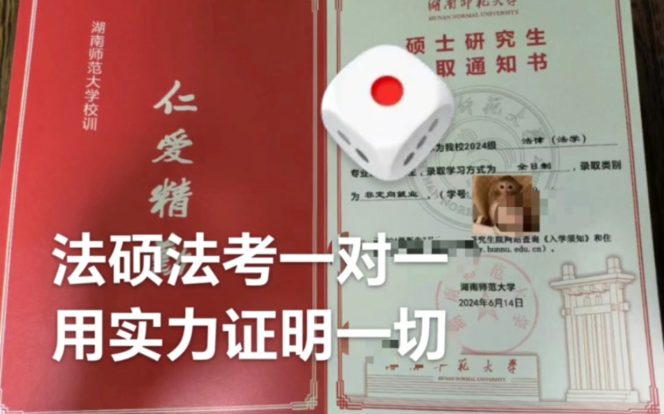 湖南师范大学录取通知书来啦继续加油未来可期