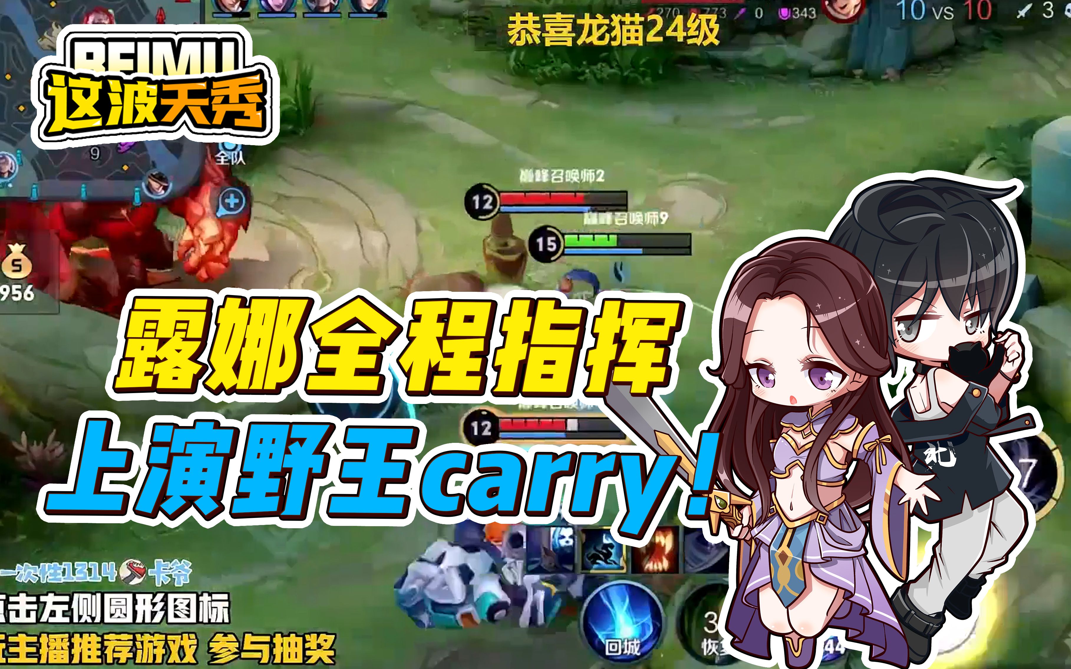 王者荣耀北慕:露娜全程指挥,上演野王carry!