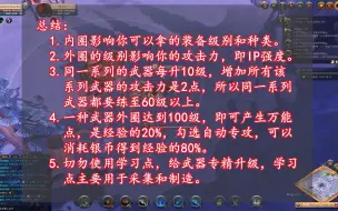 Tải video: 阿尔比恩-武器专精详解，什么是内圈外圈及如何增加攻击力。