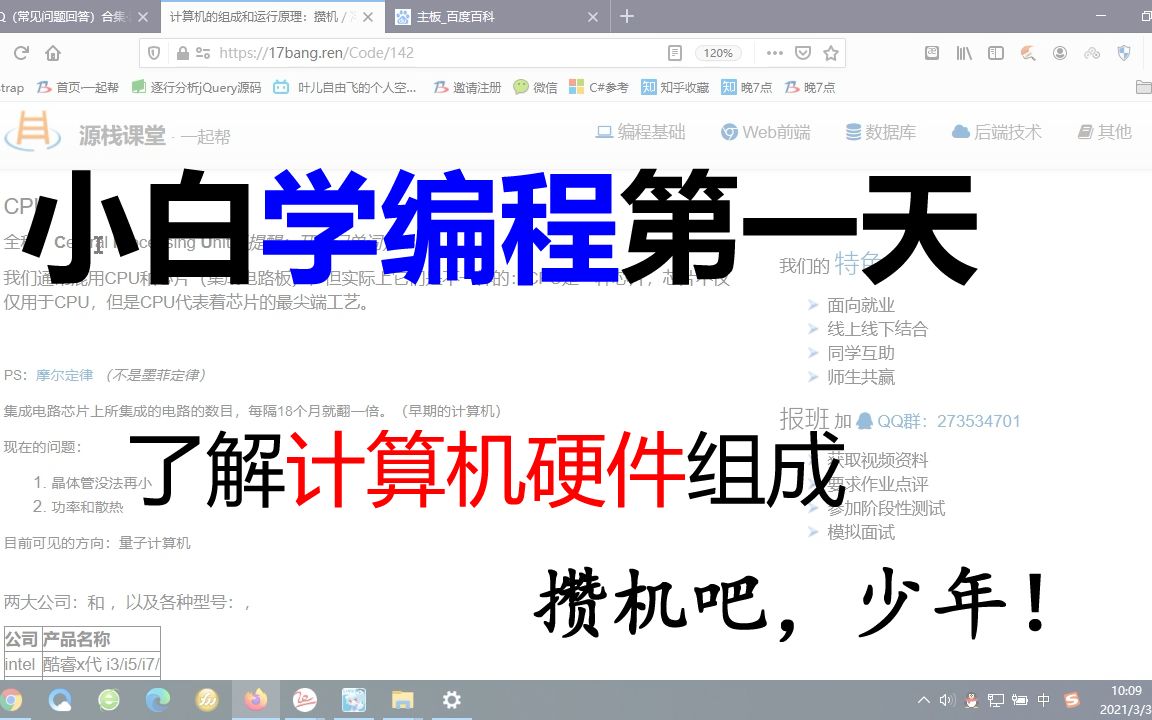 程序员必知必会:计算机硬件组成:CPU/内存/磁盘/网卡/显卡……哔哩哔哩bilibili