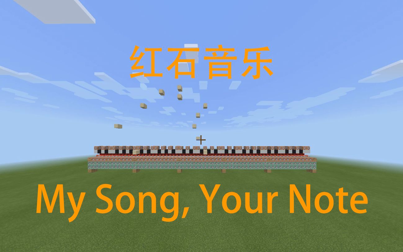 红石音乐多多理财还原向mysongyournote