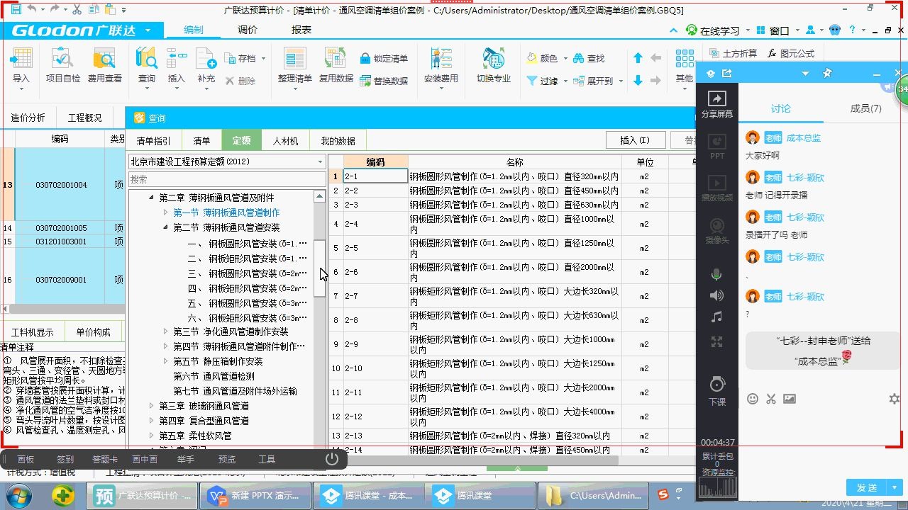 预算造价—通风空调清单报价哔哩哔哩bilibili