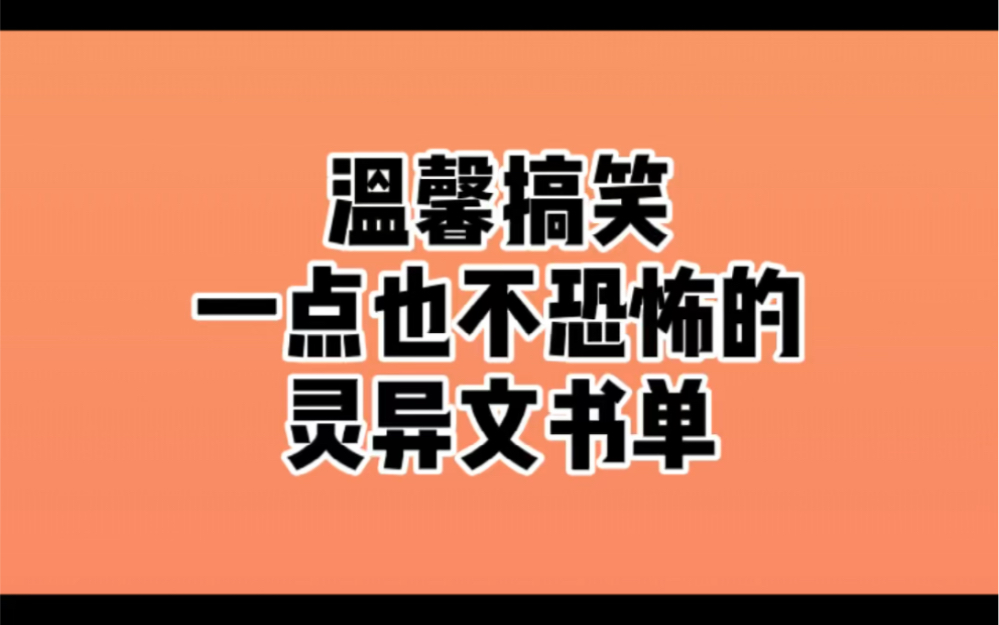 [图]请遵守鬼界规则观看本视频，否则后果自负！书单里有位特殊存在，发现了没