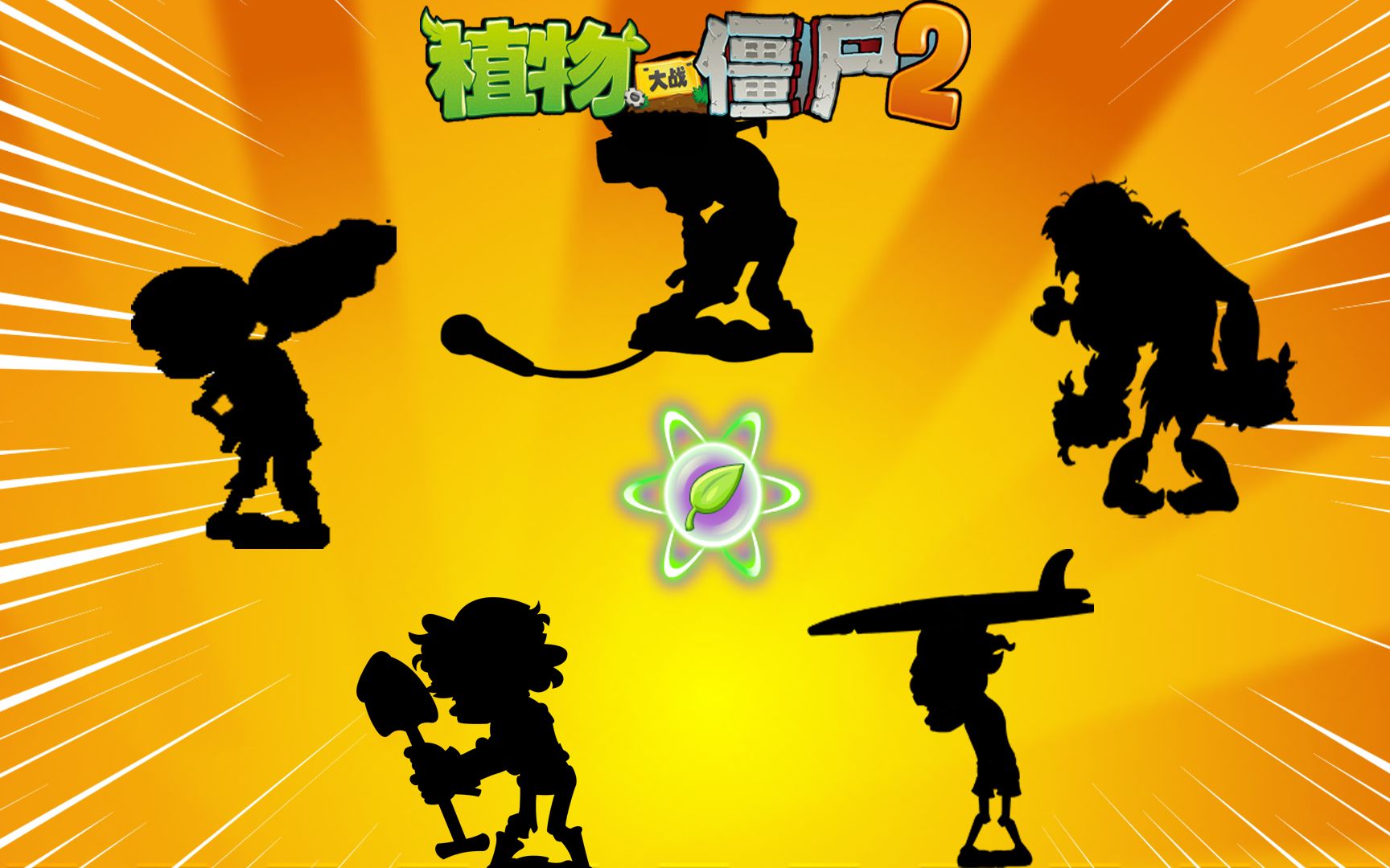 pvz2 盘点五大手持攻击利器的僵尸