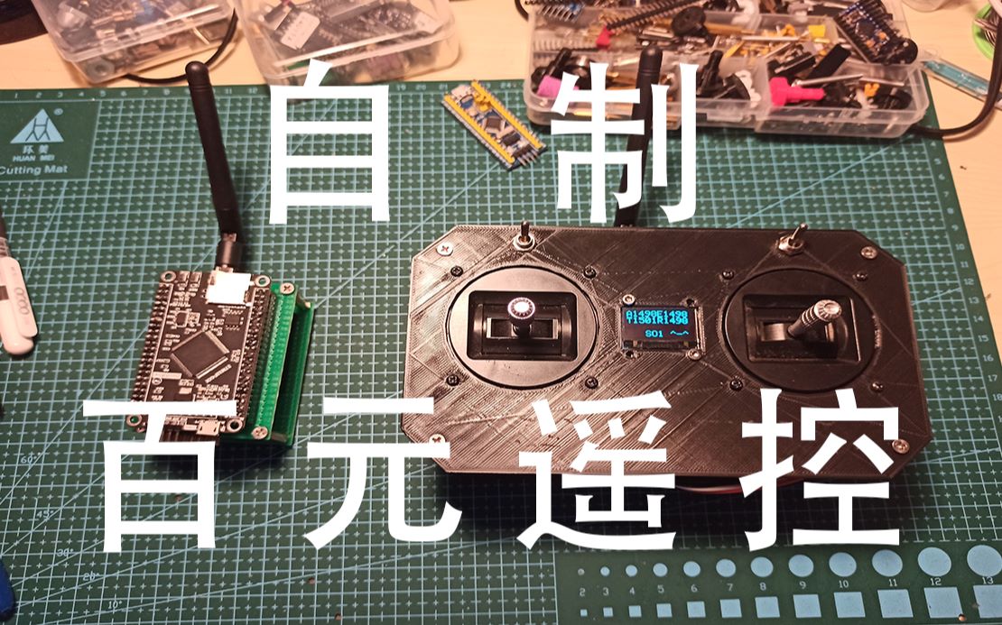 【自制】用Arduino做一个航模遥控器成本只有不到百元哔哩哔哩bilibili