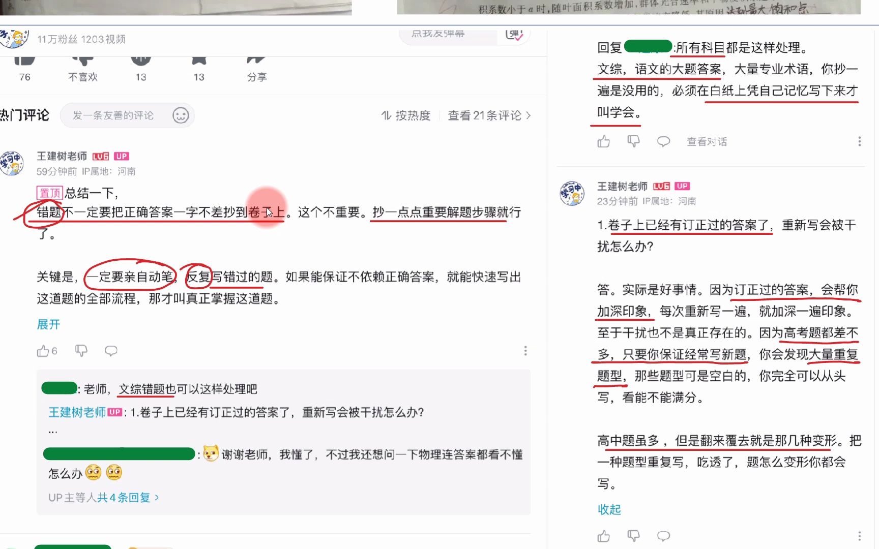 2023.2.22如何复习?“纸上得来终觉浅,绝知此事要躬行”(错题要反复重新写)哔哩哔哩bilibili