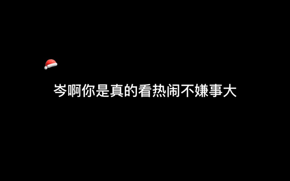 [图]岑岑:阿勇，你别听直播了，你快点把耳朵竖起来好好听听，我等你的后续