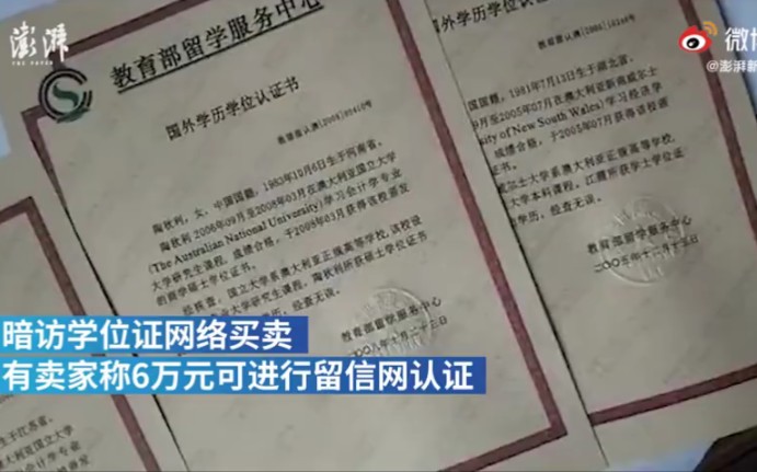 记者暗访调查系列——暗访假冒学位证网络贩卖哔哩哔哩bilibili