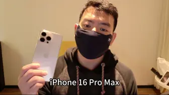 Video herunterladen: iPhone 16 Pro Max是我第一次想要退掉的iPhone。。