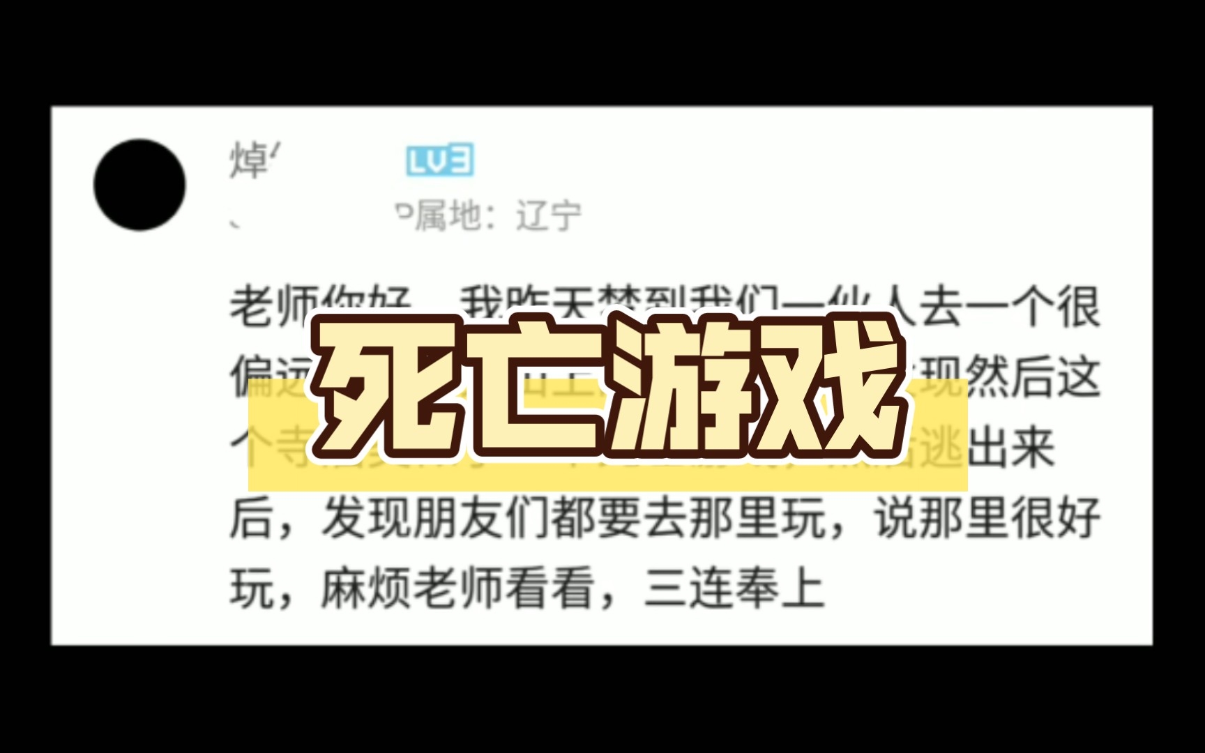 昨天梦见我们一伙人去很偏远的大山上的寺庙,类似死亡游戏哔哩哔哩bilibili