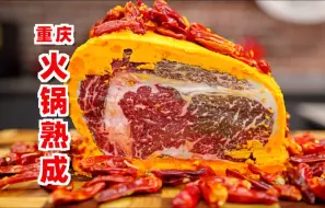 Скачать видео: 重庆火锅红油熟成牛肉70天，我目前吃过最香的熟成牛肉