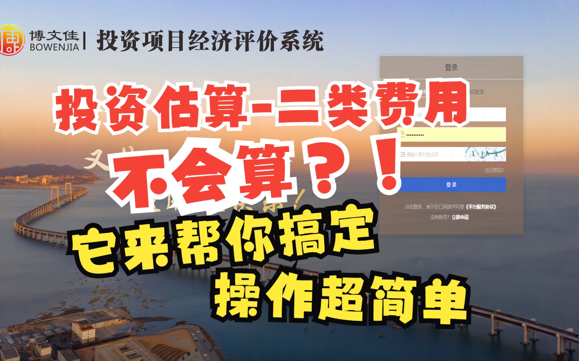 投资估算二类费用不会算?用上这个小工具帮你轻松搞定投资估算,还能生成可行性研究报告及专项债实施方案财务章节文本!你心动了吗?哔哩哔哩bilibili