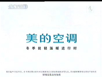 梅花网央视美的空调广告合集(2006年12月2007年12月)哔哩哔哩bilibili