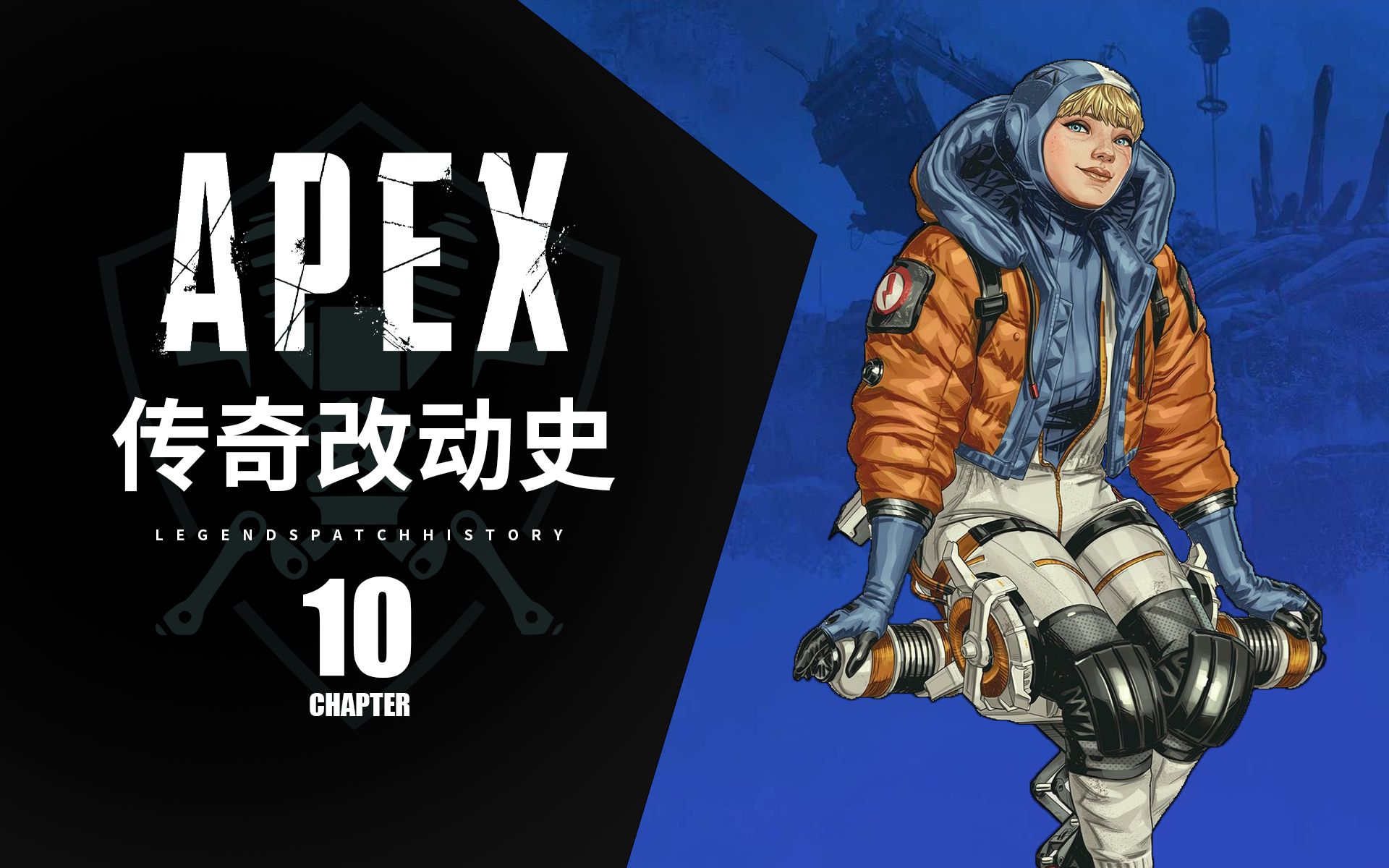 【apex】传奇改动史10 —— 沃特森为何职业如此强力路人局却无人问津