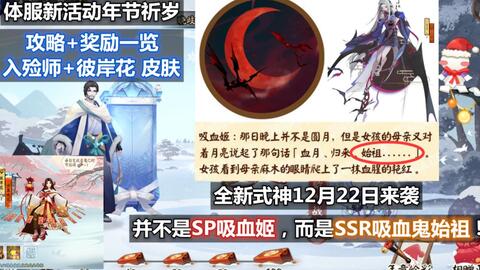 12月23日阴阳师体验服 圣诞熟悉骗抽活动sp彼岸花 小天狗典藏皮上架御魂方案提高上限 哔哩哔哩 Bilibili