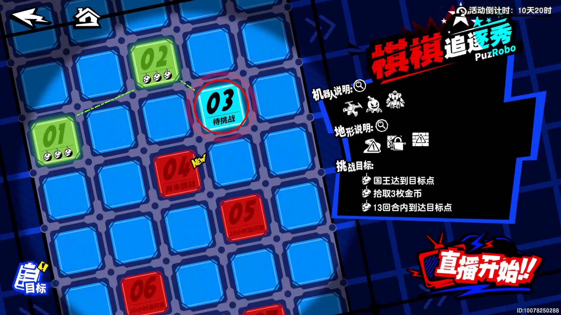 p5x棋棋追逐秀第三关