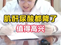 Télécharger la video: 肌酐尿酸都降了 值得高兴