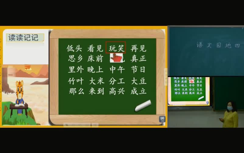 [图]部编一下《语文园地四（2）》