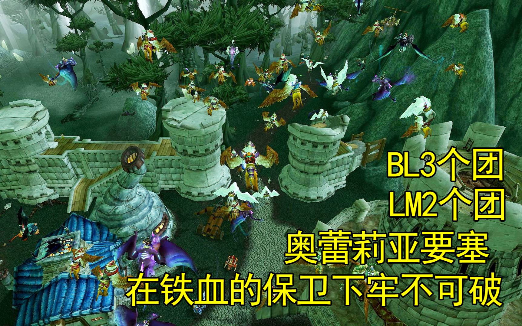 加丁:奥蕾莉亚要塞保卫战!结果部落尸体延绵要塞外数百米