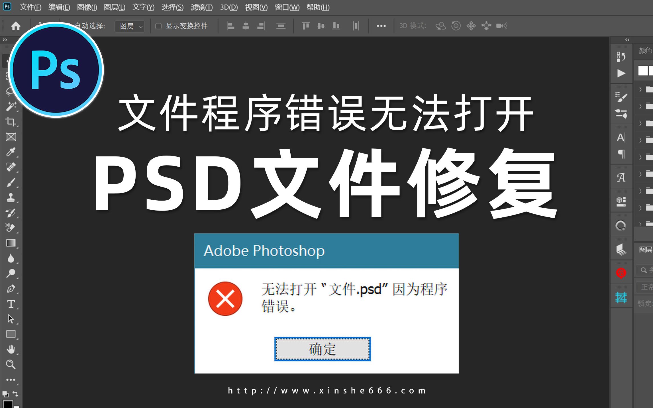 设计必备的超强psd文件修复工具,拯救你的psd错误文件哔哩哔哩bilibili