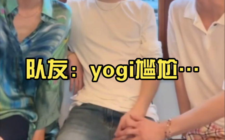 【JaeDo|诺民|JohnTen】yogi尴尬…哔哩哔哩bilibili