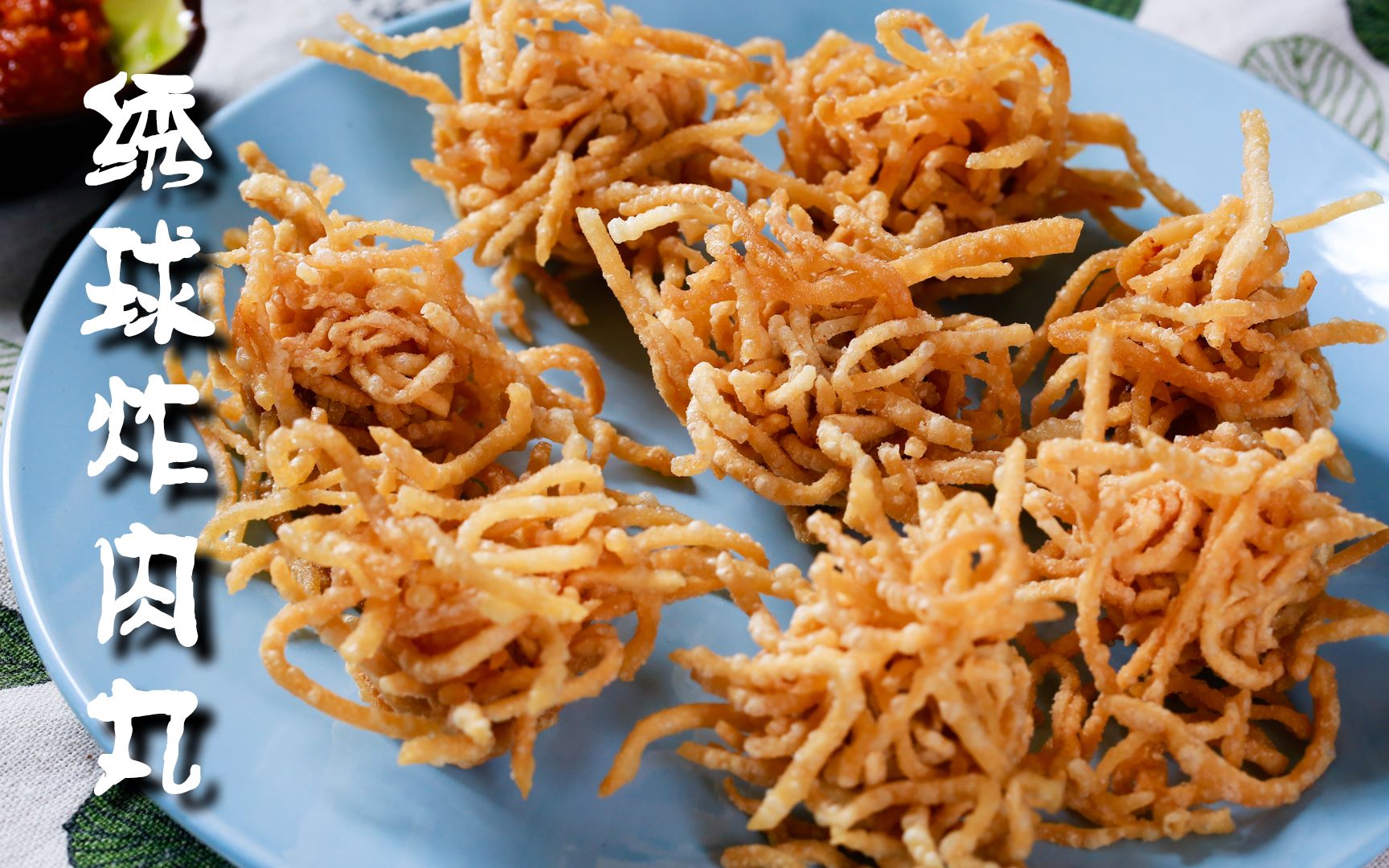 饺子皮的新吃法【绣球炸肉丸】,好吃到一口一个