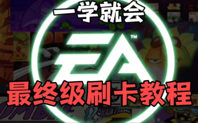 【及时缓存】PVZ英雄2022年底最新刷卡教程哔哩哔哩bilibili