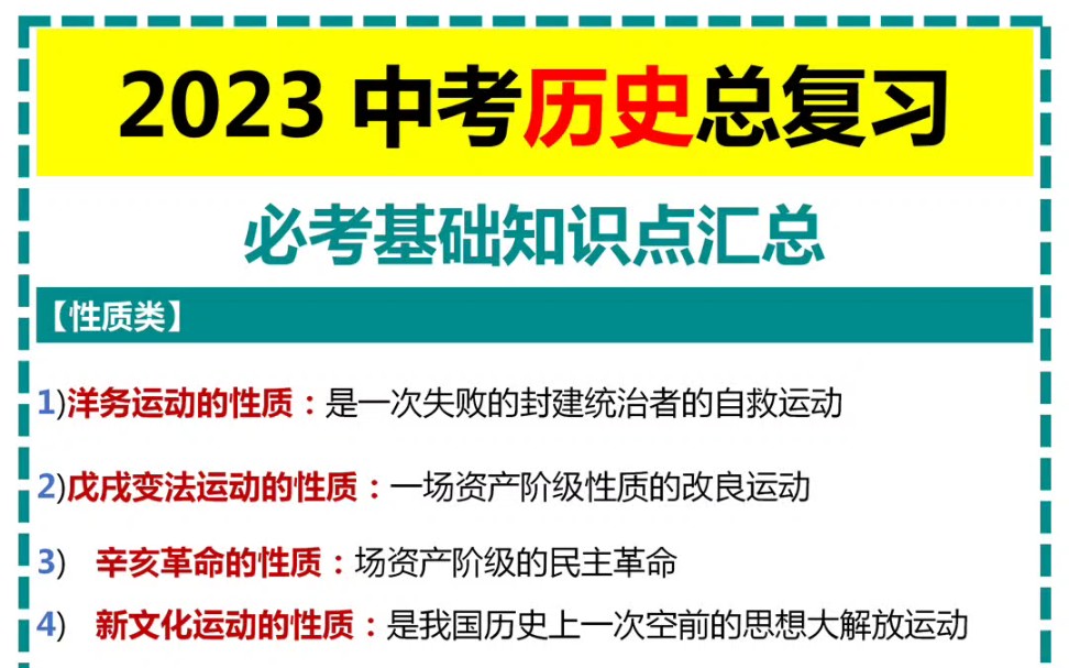 2023中考历史总复习必考基础知识点汇总哔哩哔哩bilibili