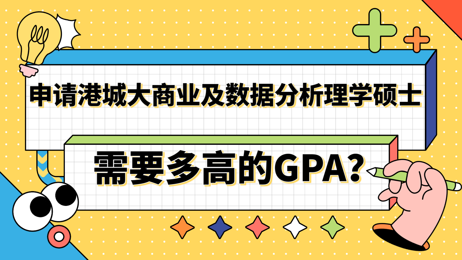 【香港留学】申请香港城市大学商业及数据分析硕士(信息系统管理方向)需要多高的GPA?哔哩哔哩bilibili