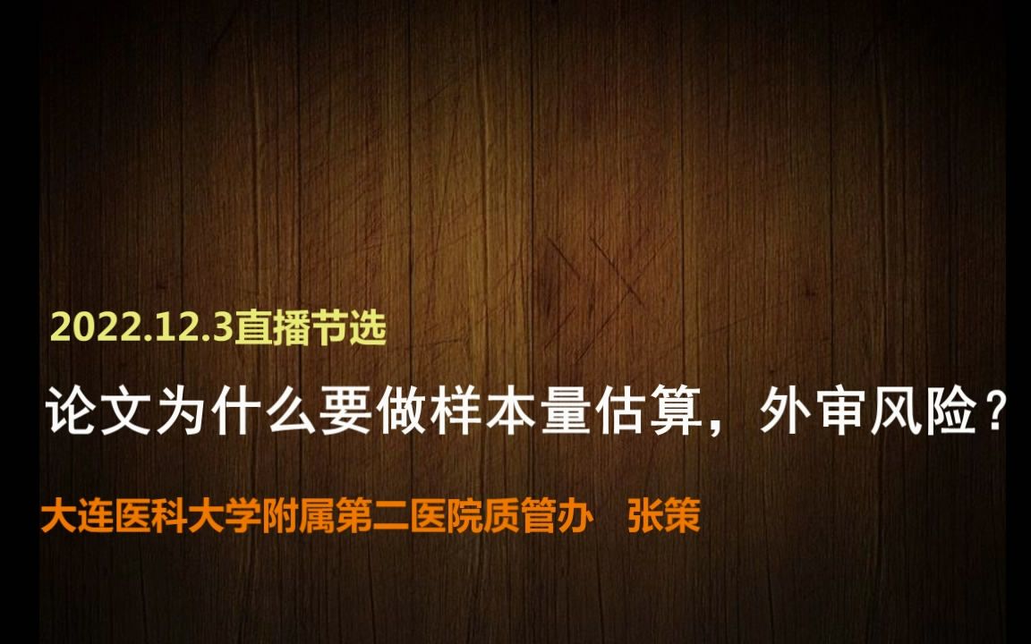 论文估算好样本量,避免外审风险哔哩哔哩bilibili