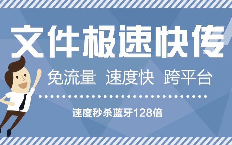 比茄子快传更牛逼的大文件跨平台传输神器,速度秒杀蓝牙128倍哔哩哔哩bilibili